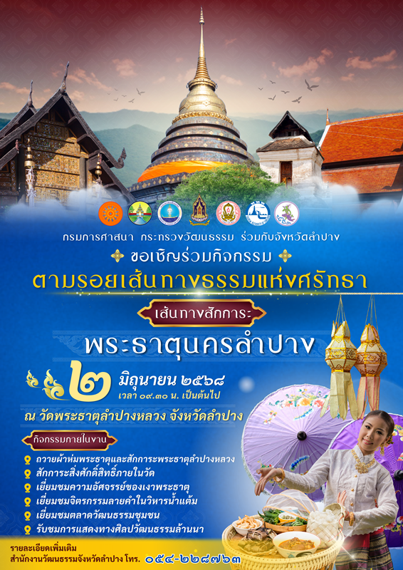วธ. เตรียมเปิดเส้นทางสักการะพระธาตุนครลำปาง จังหวัดลำปาง – THAILANDPLUS ...